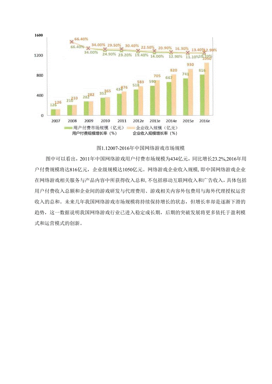 【《网游企业收入确认问题研究—以盛大游戏为例》8600字（论文）】.docx_第3页