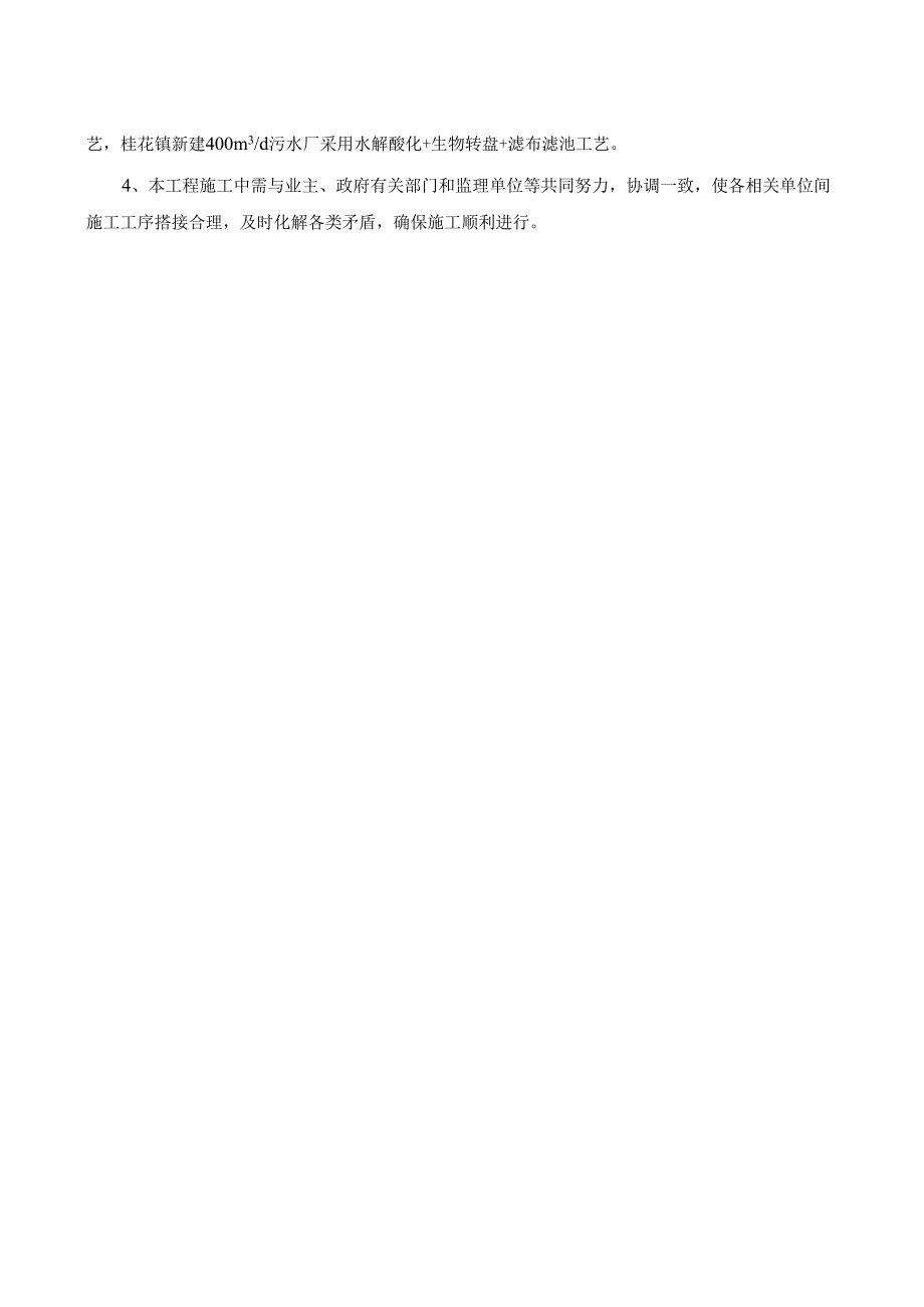 涪江流域遂宁城区段环境综合治理建设项目施工组织设计37.docx_第3页