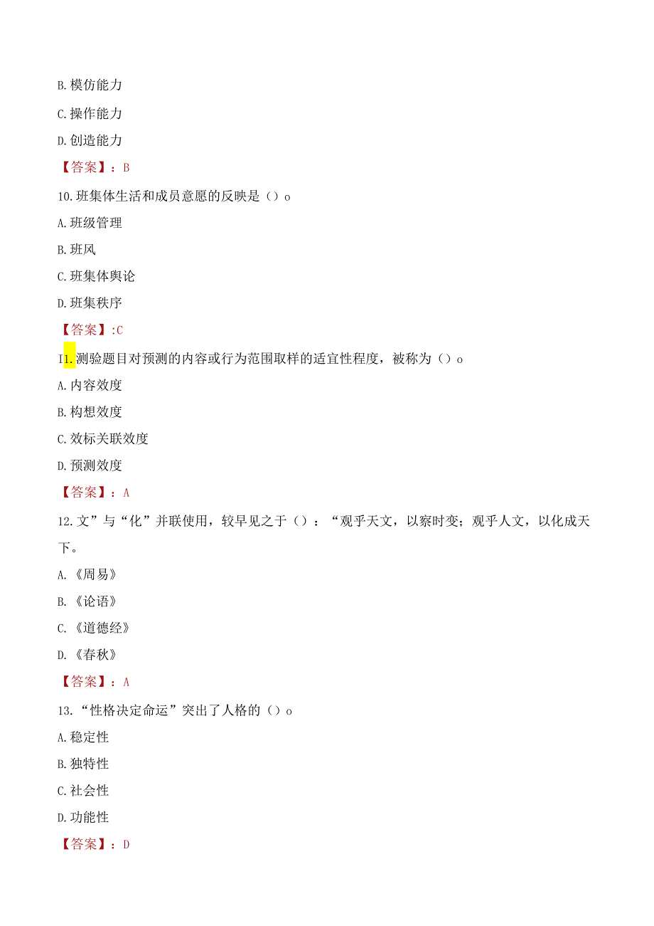 泰安市岱岳区职业教育中心招聘教师考试试题及答案.docx_第3页