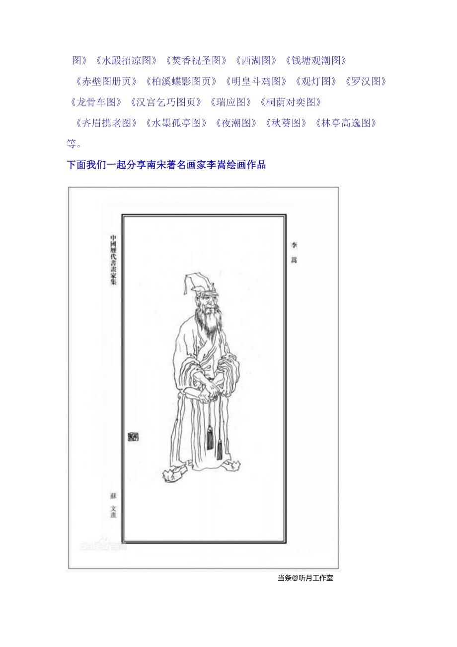 南宋时期三朝元老著名画家李嵩二十六幅经典绘画作品赏析.docx_第2页