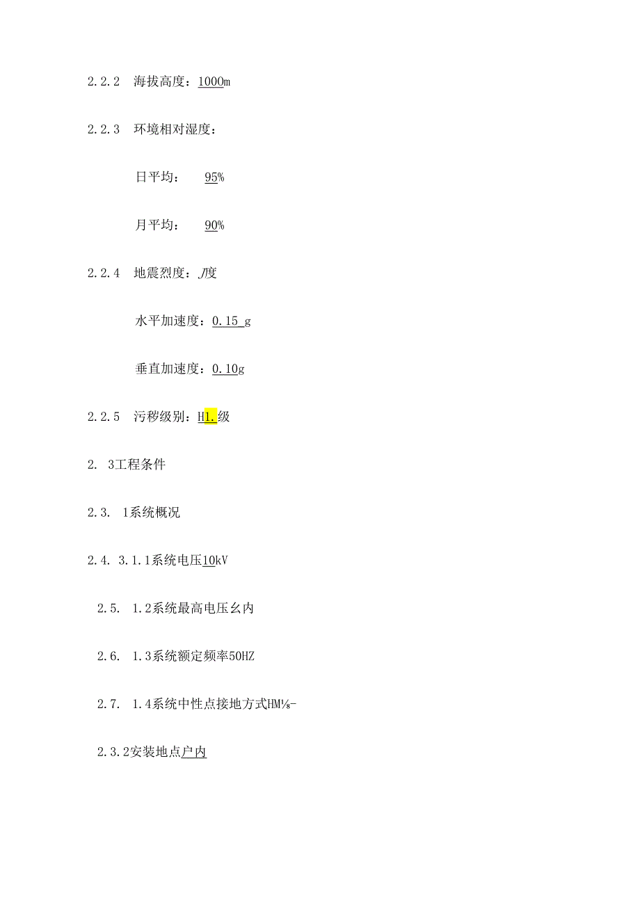 10kV移开式开关柜关键技术标准规范书.docx_第3页