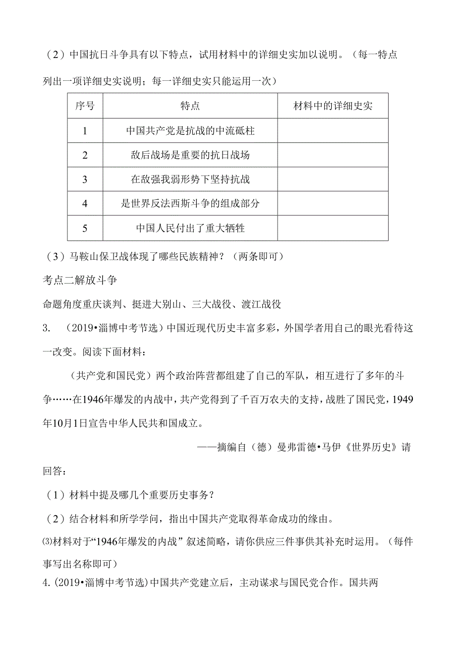 05第五单元 淄博真题演练.docx_第2页