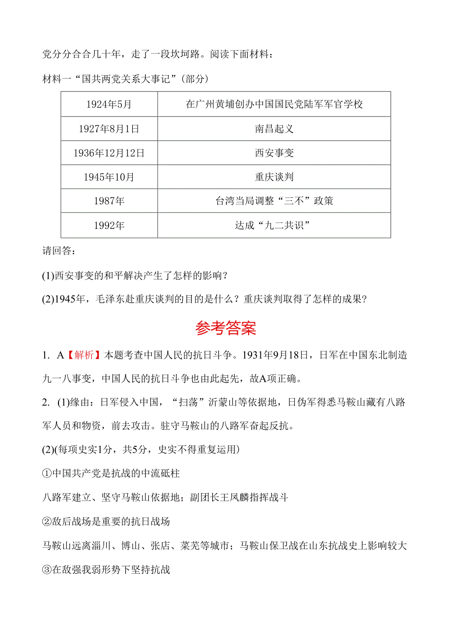 05第五单元 淄博真题演练.docx_第3页