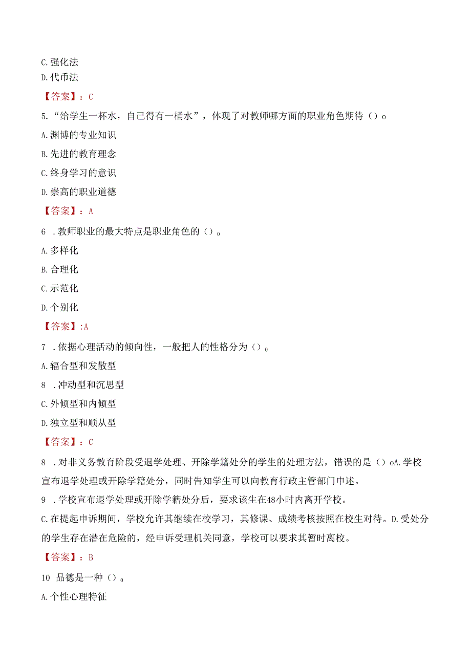 浙江绍兴上虞区中小学幼儿园教师招聘事业编制考试试题及答案.docx_第2页