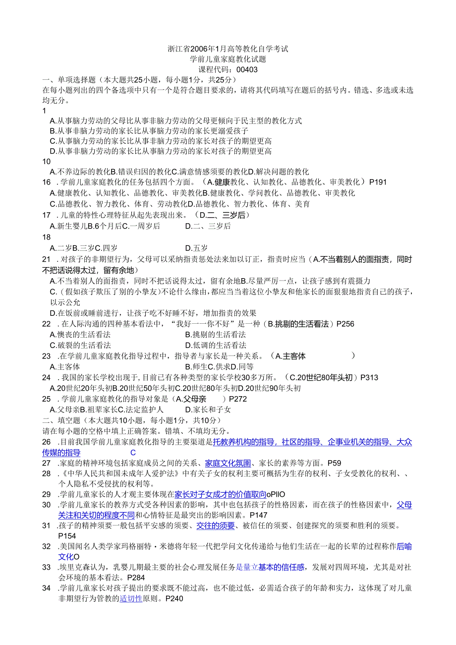 00403学前儿童家庭教育历年试题-含答案.docx_第1页