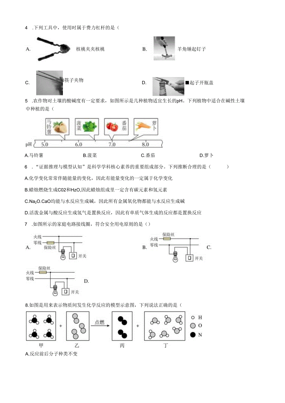 浙江省宁波市镇海区2023-2024学年九年级上学期期末检测科学试题（原卷版）.docx_第2页