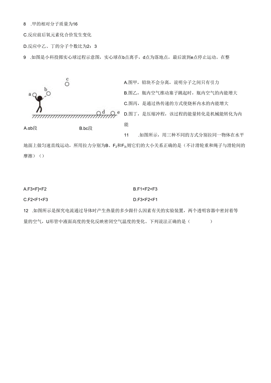 浙江省宁波市镇海区2023-2024学年九年级上学期期末检测科学试题（原卷版）.docx_第3页