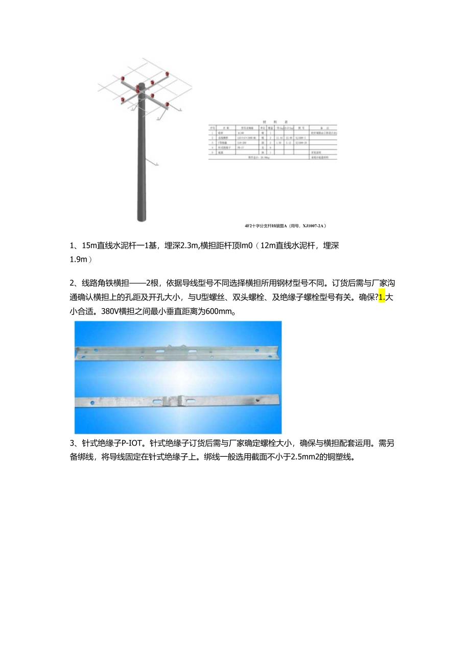 0.4kV杆型组装图分析.docx_第3页