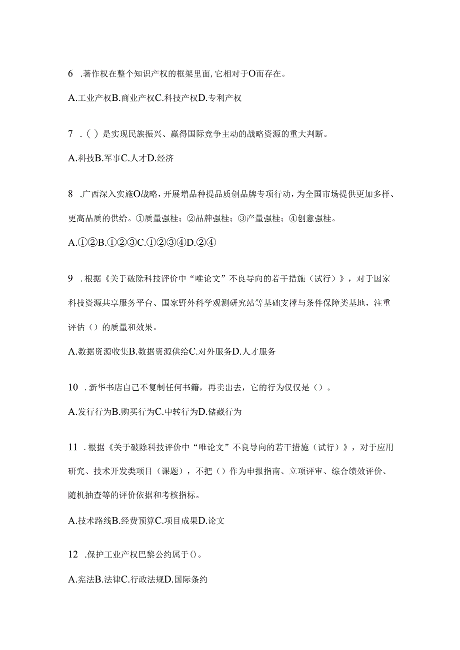 2024陕西省继续教育公需科目试题及答案.docx_第2页