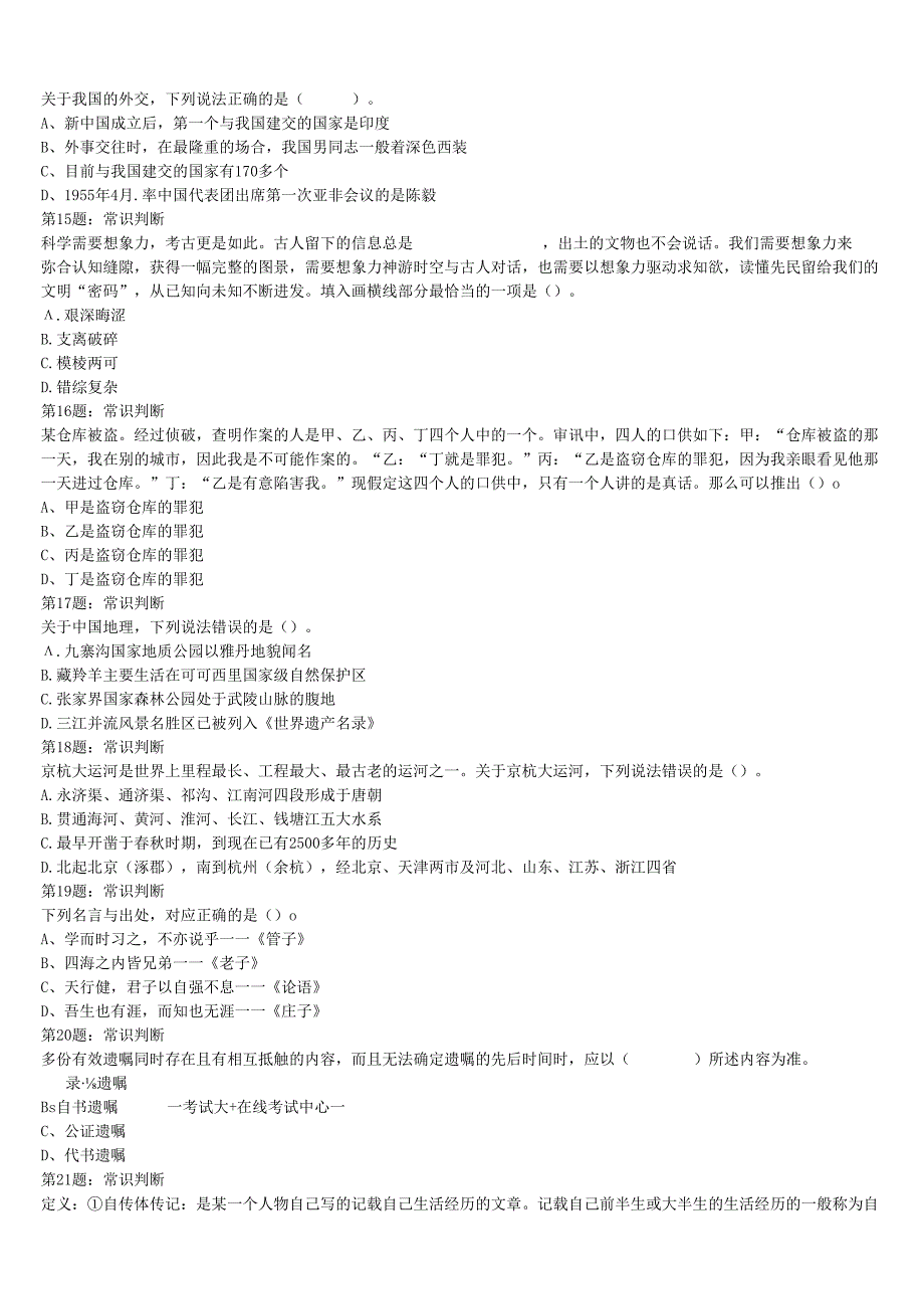 《行政职业能力测验》牡丹江市海林市2024年公务员考试考前冲刺预测试卷含解析.docx_第3页