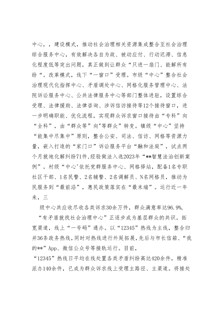 在2024年全市坚持和发展新时代“枫桥经验” 座谈会上的汇报发言&在2024年全市民生工作大会上的交流发言.docx_第2页