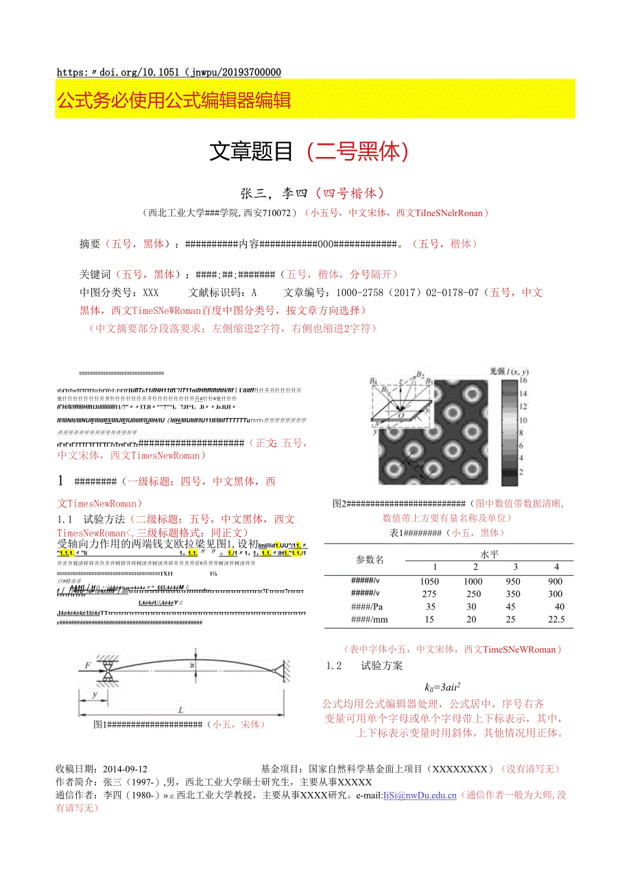 《西北工业大学学报》论文投稿格式模板.docx_第1页