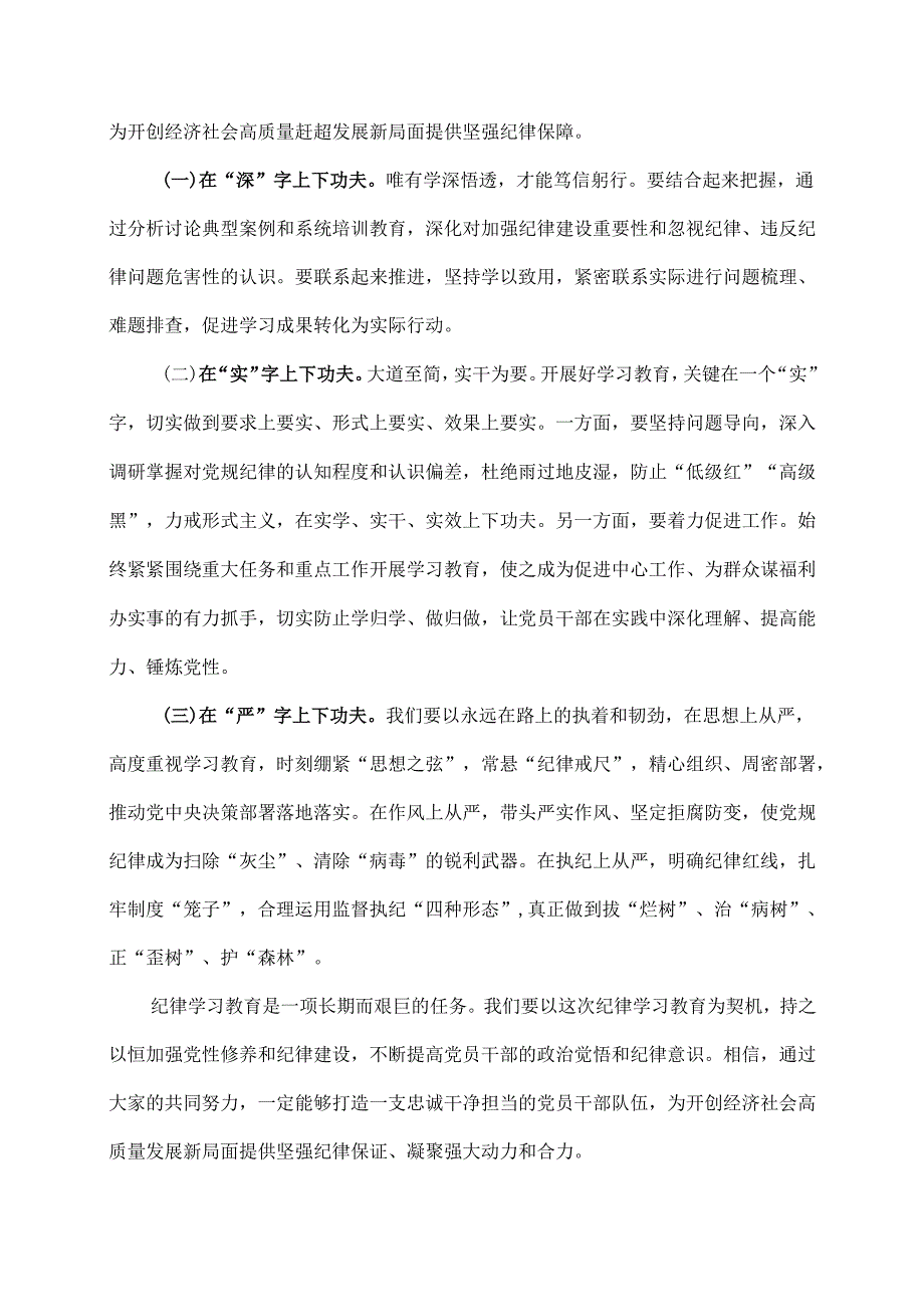 【学习教育党课】深学笃用 知行合一.docx_第3页