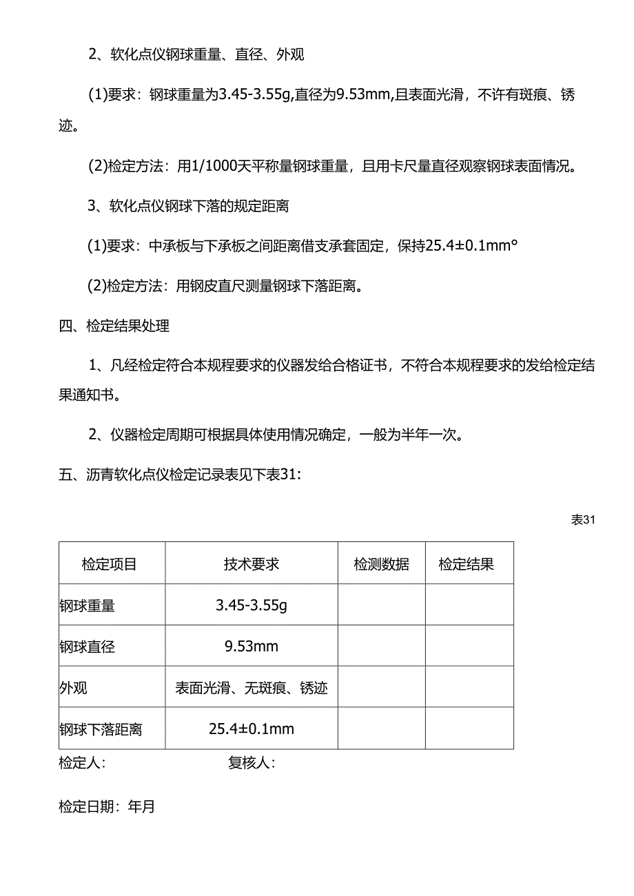 沥青软化点仪测定校验方法.docx_第2页