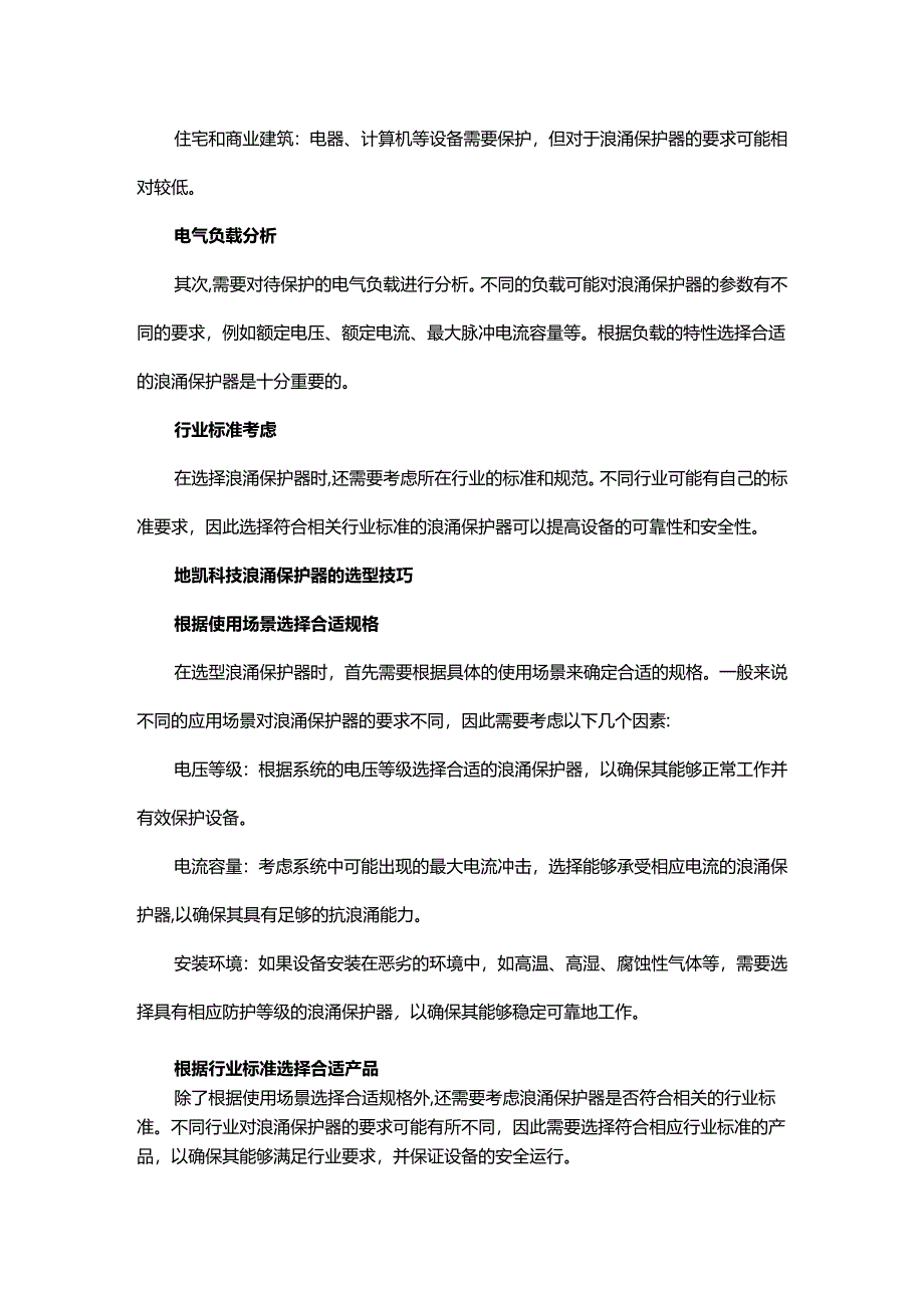 浪涌保护器选型技巧与应用解读.docx_第2页