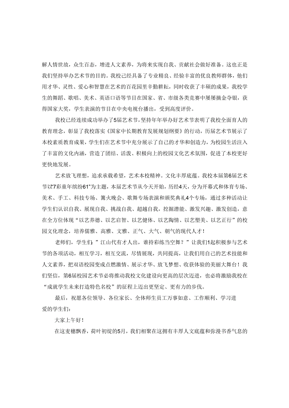 2024庆六一活动开幕式讲话.docx_第2页