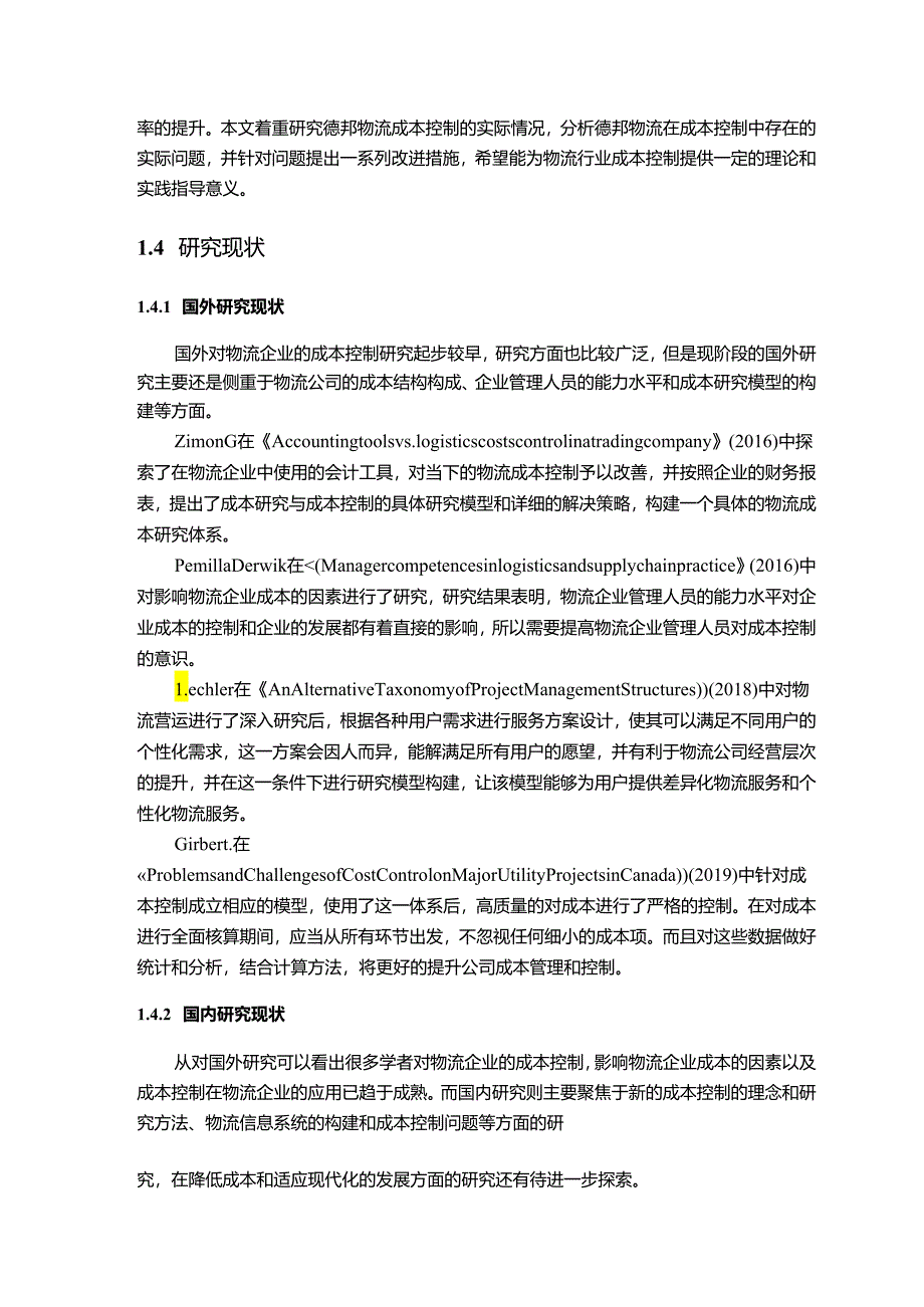 【《上海德邦物流股份有限公司成本控制研究》13000字（论文）】.docx_第3页