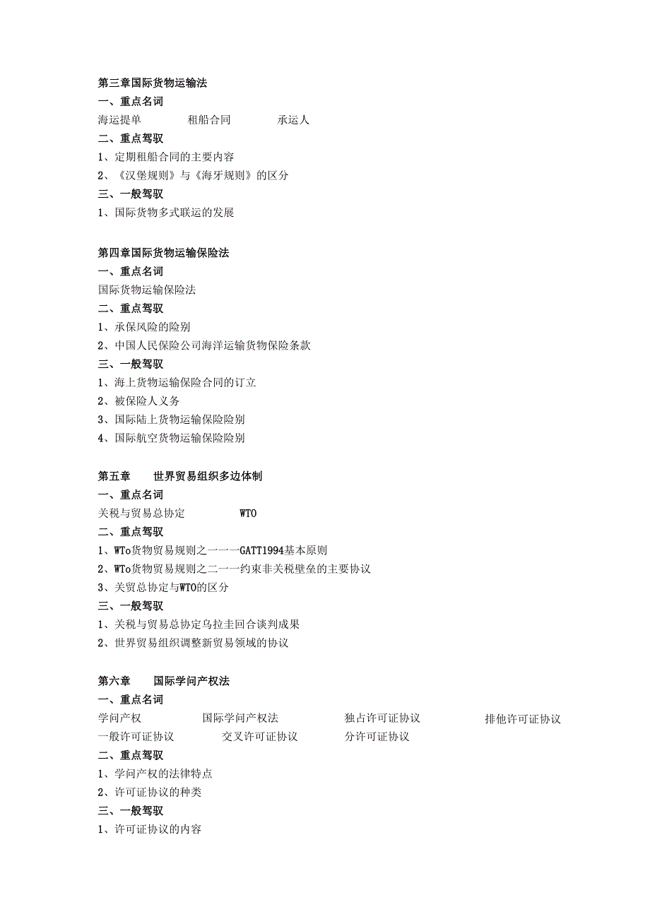 07年春期国际经济法课程期末复习指导.docx_第2页