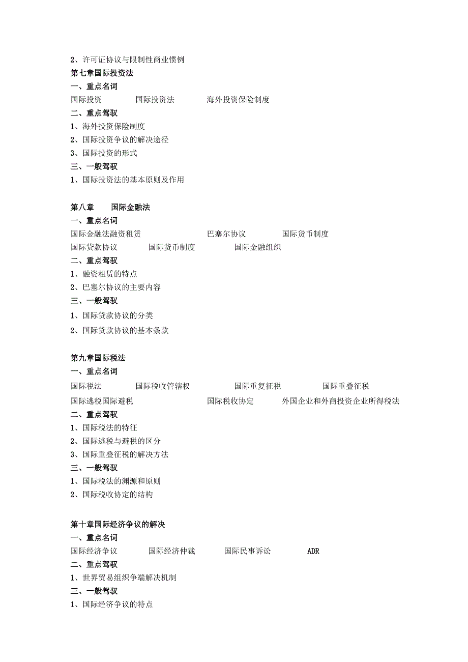 07年春期国际经济法课程期末复习指导.docx_第3页