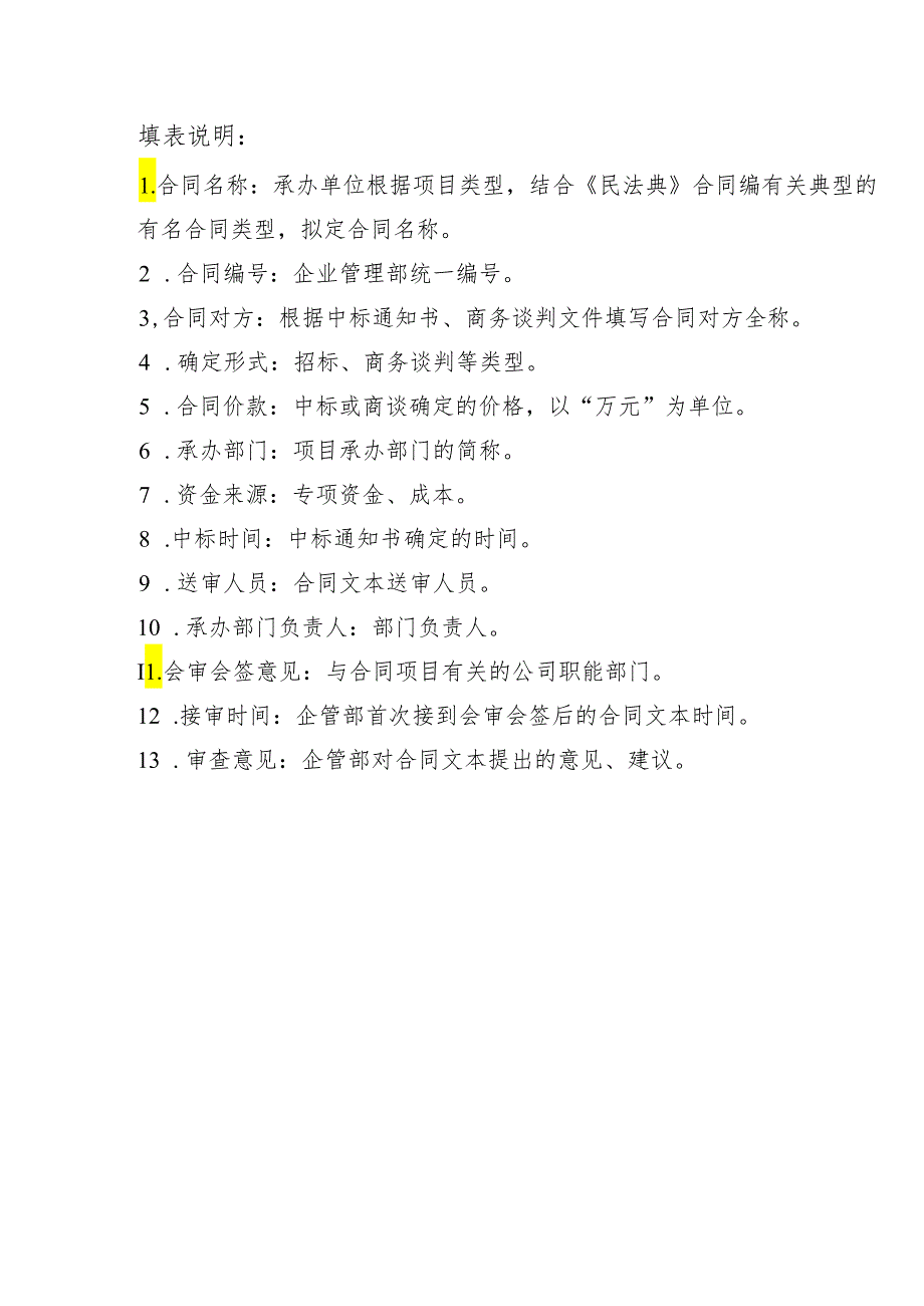 发电公司合同签订审查审批流程单.docx_第2页