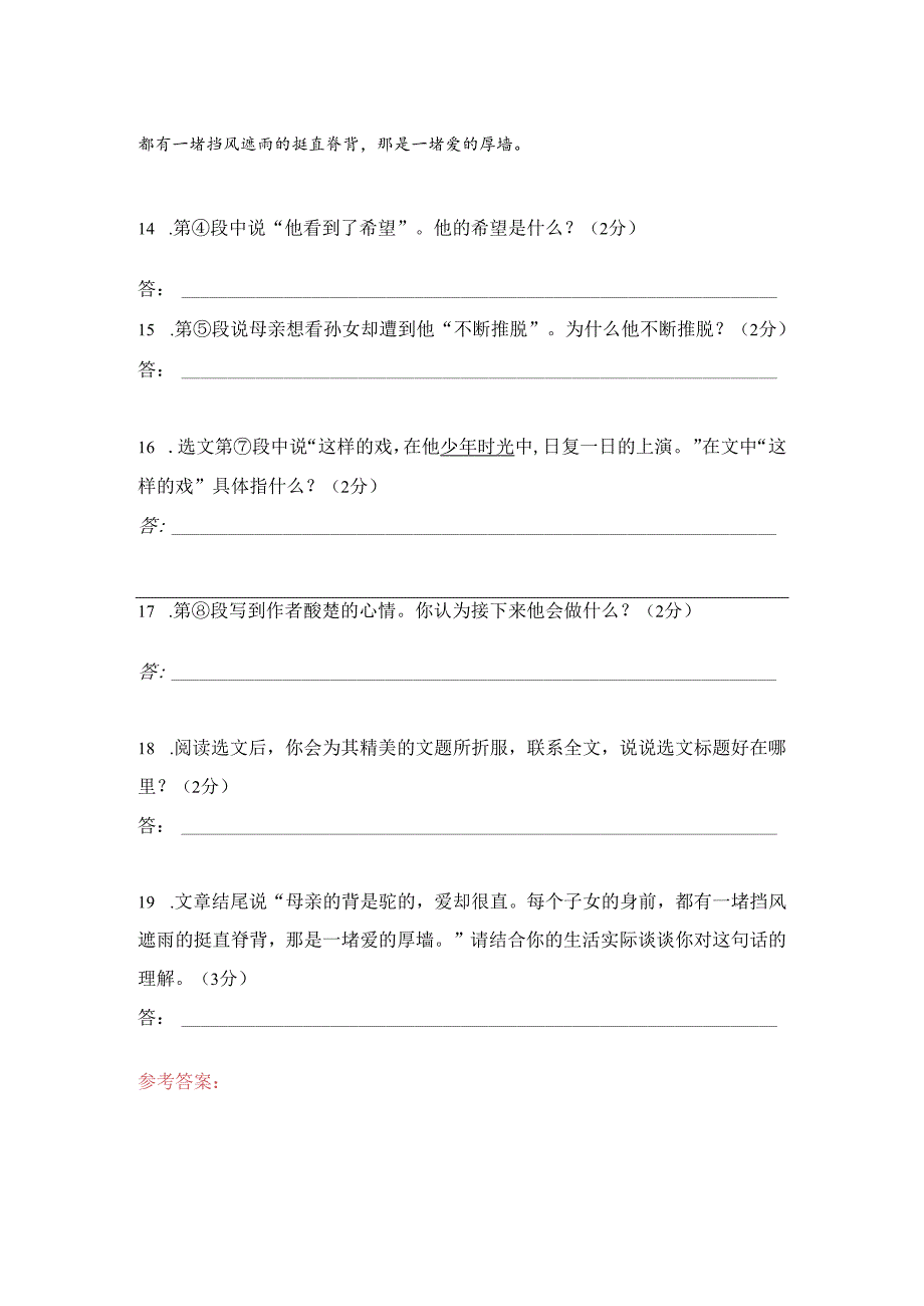 【现代文阅读专练】郭华悦《为爱挺直》阅读练习及答案.docx_第2页