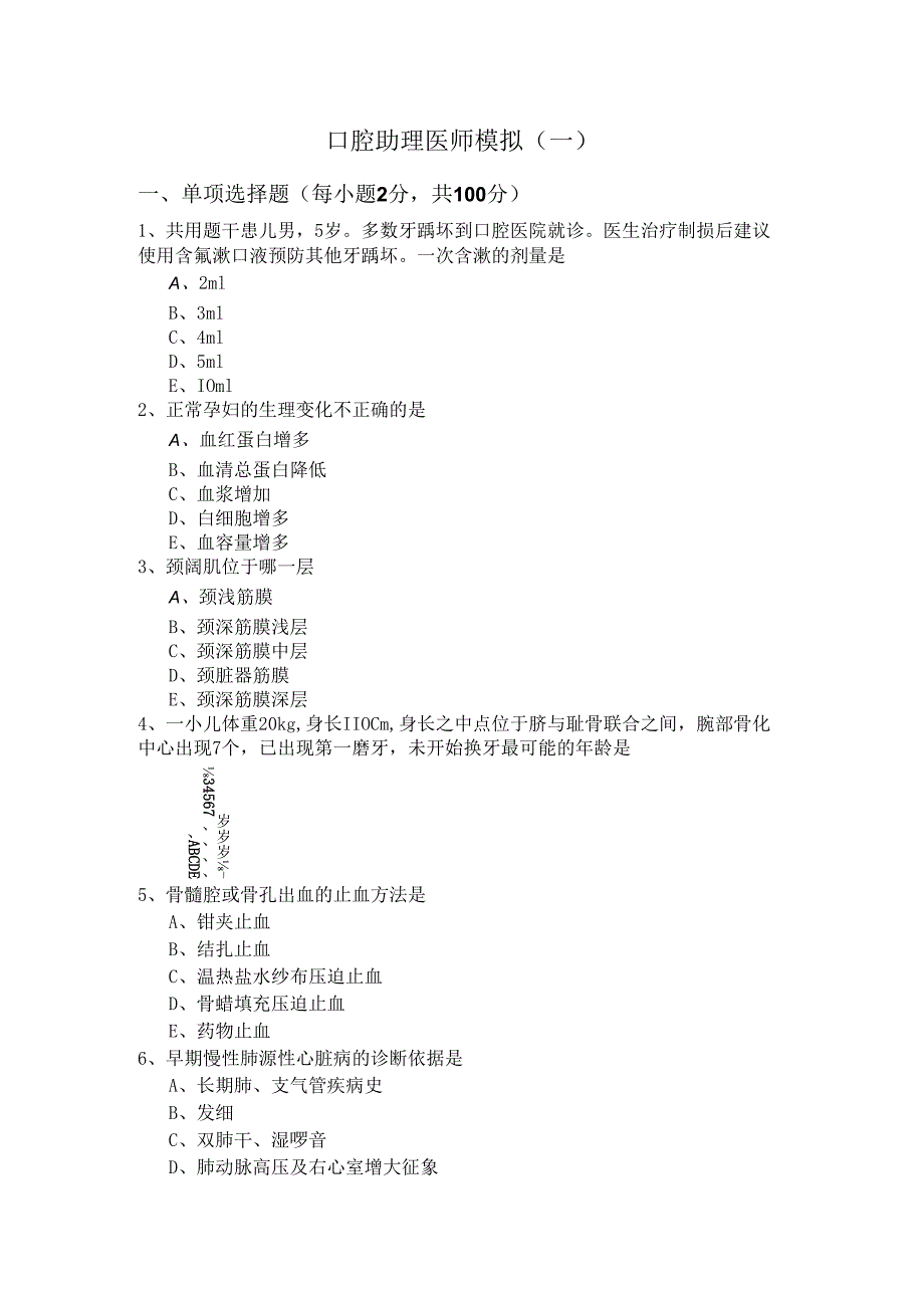 口腔助理医师模拟(共五卷)含答案.docx_第1页