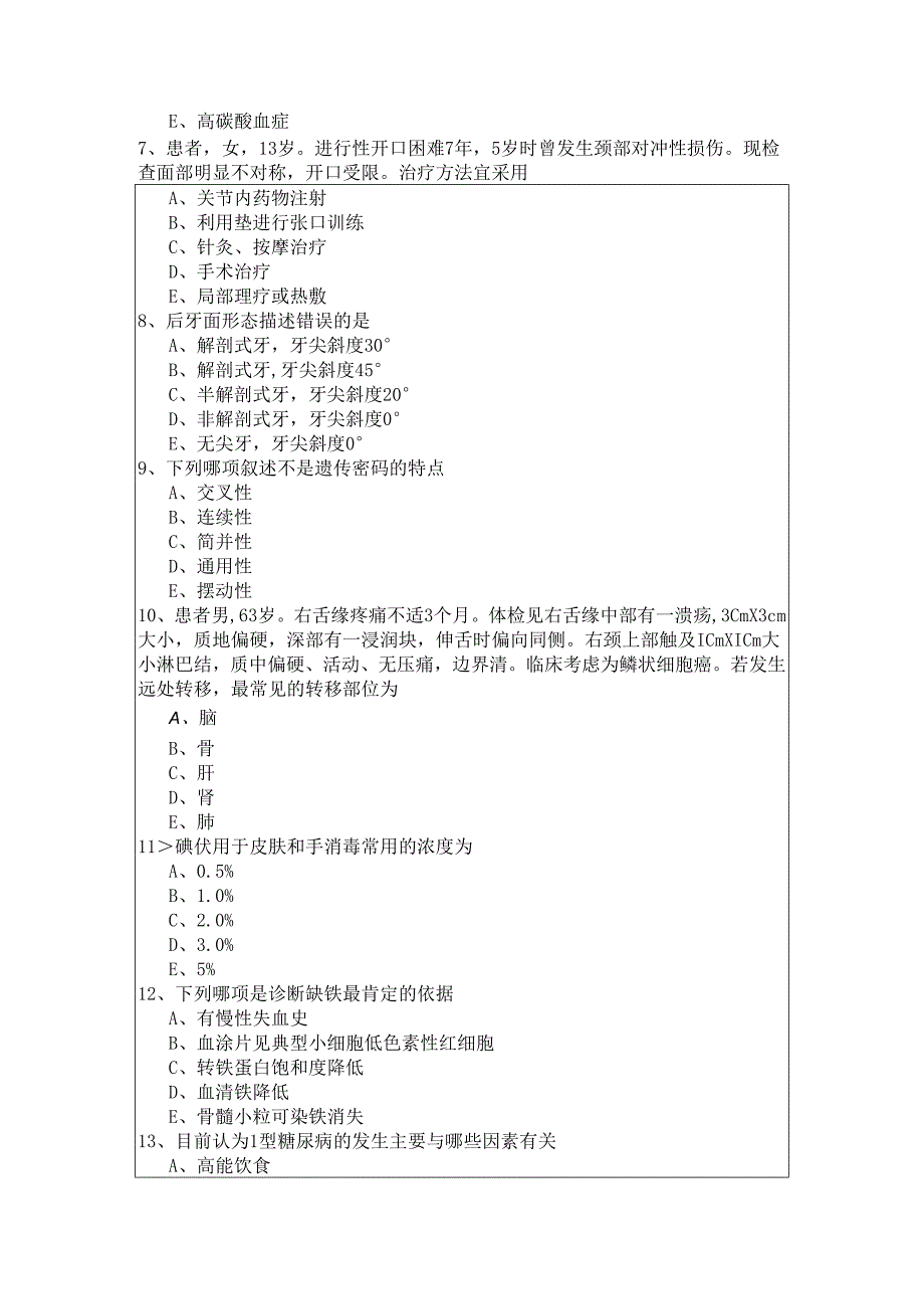 口腔助理医师模拟(共五卷)含答案.docx_第2页