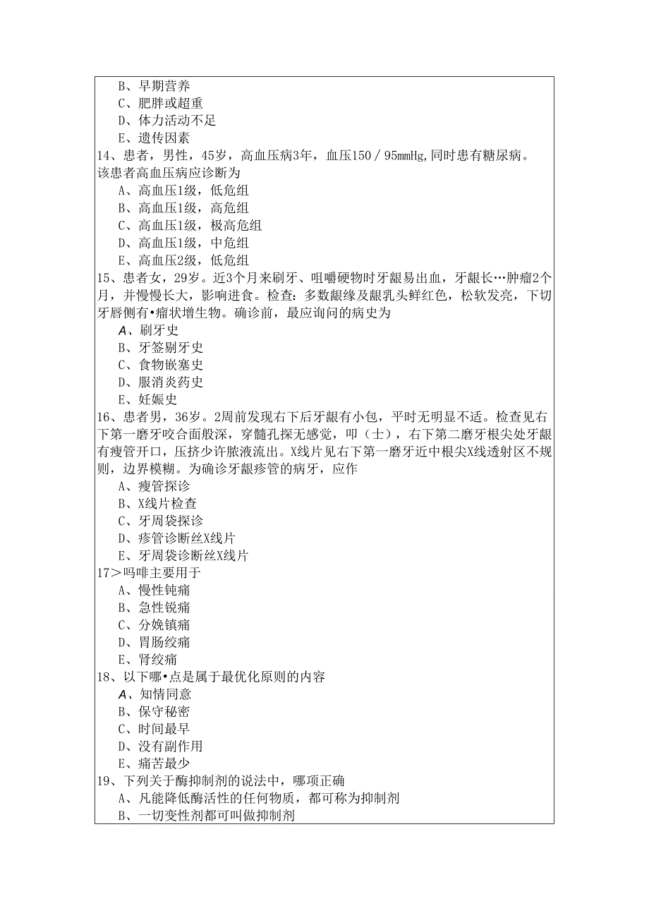 口腔助理医师模拟(共五卷)含答案.docx_第3页