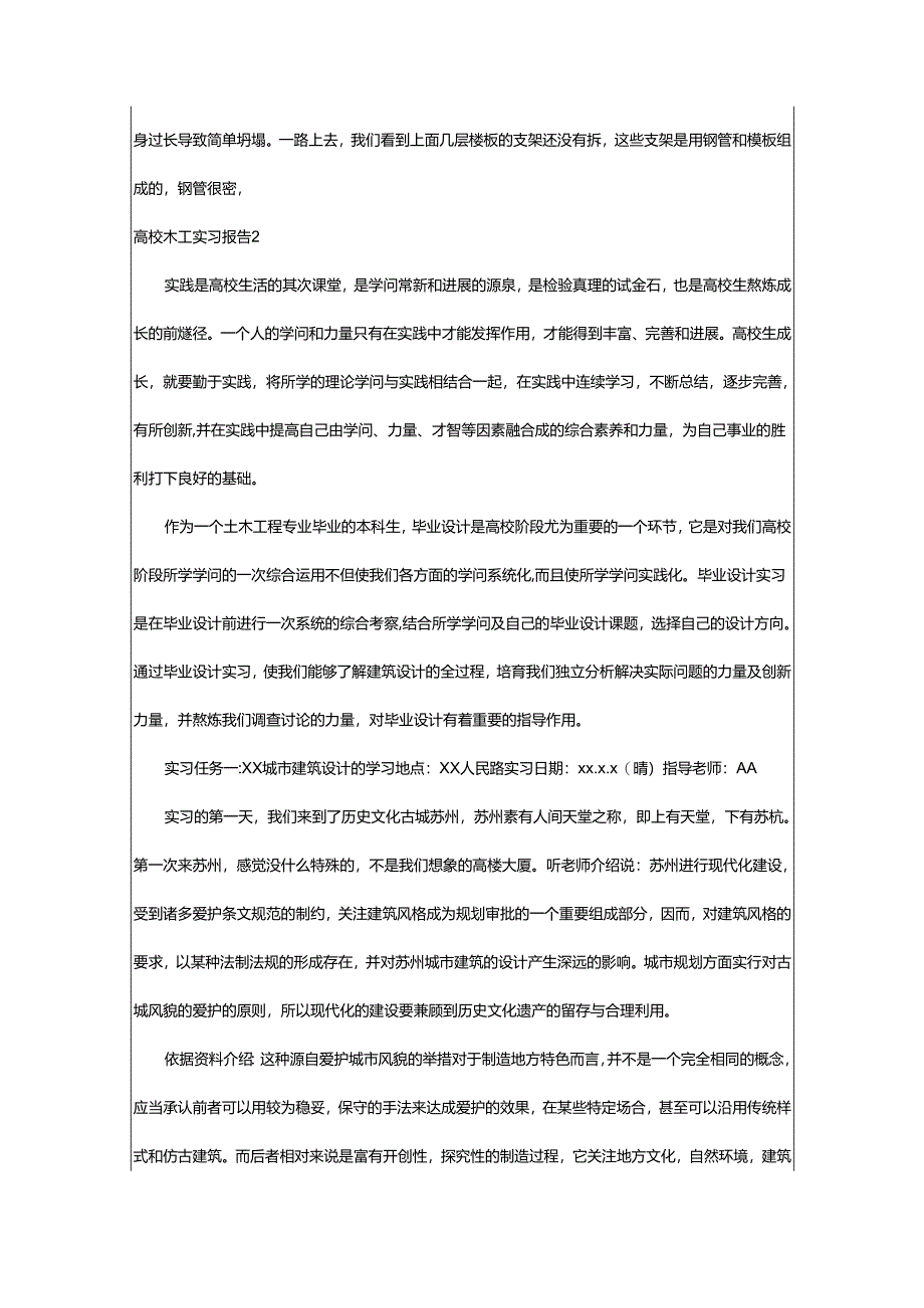 2024年高校木工实习报告.docx_第2页