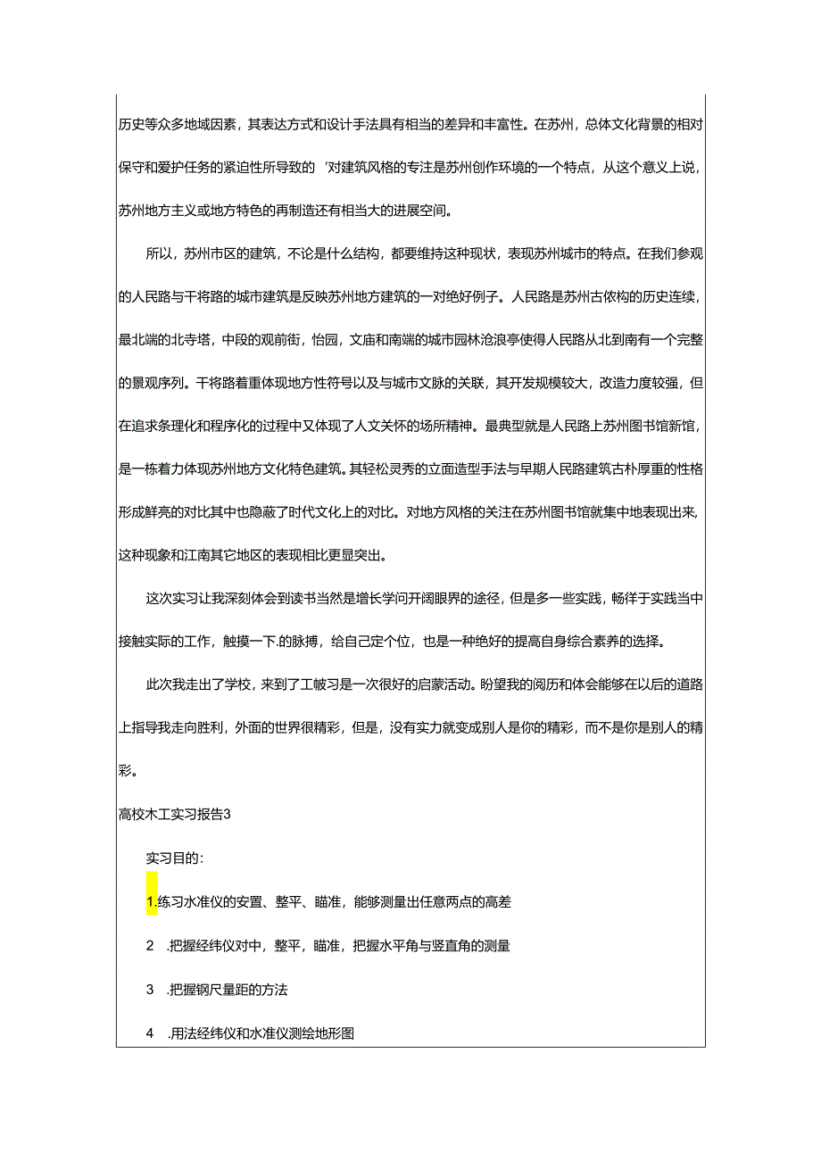 2024年高校木工实习报告.docx_第3页