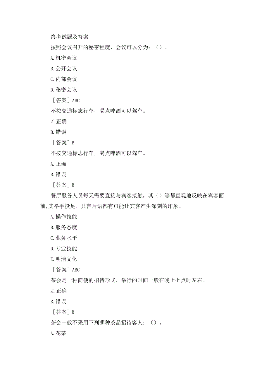 国开（河南电大）《社交礼仪》终考试题及答案.docx_第1页