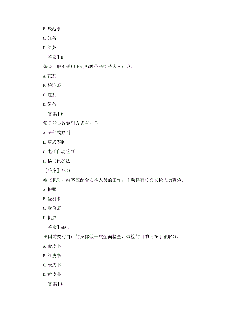 国开（河南电大）《社交礼仪》终考试题及答案.docx_第2页