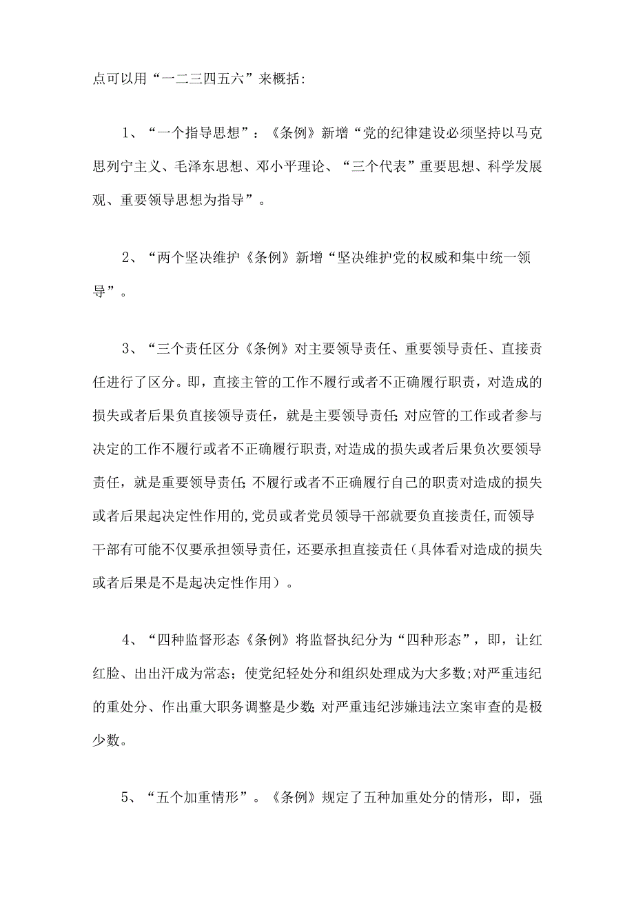 【党纪学习教育】党纪学习教育党课讲稿（范本）.docx_第2页