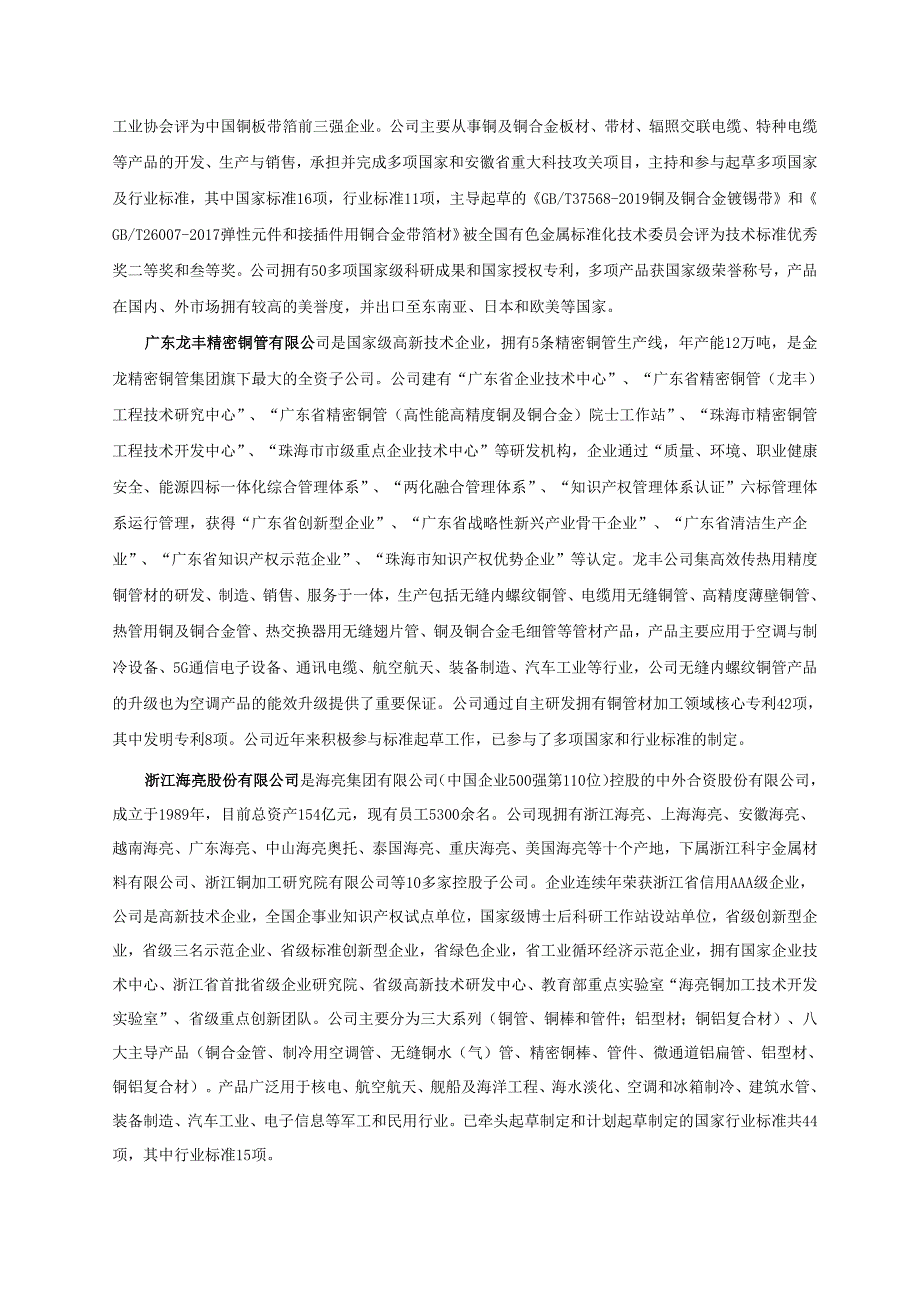 《铜加工废水循环利用技术规范》编制说明.docx_第3页