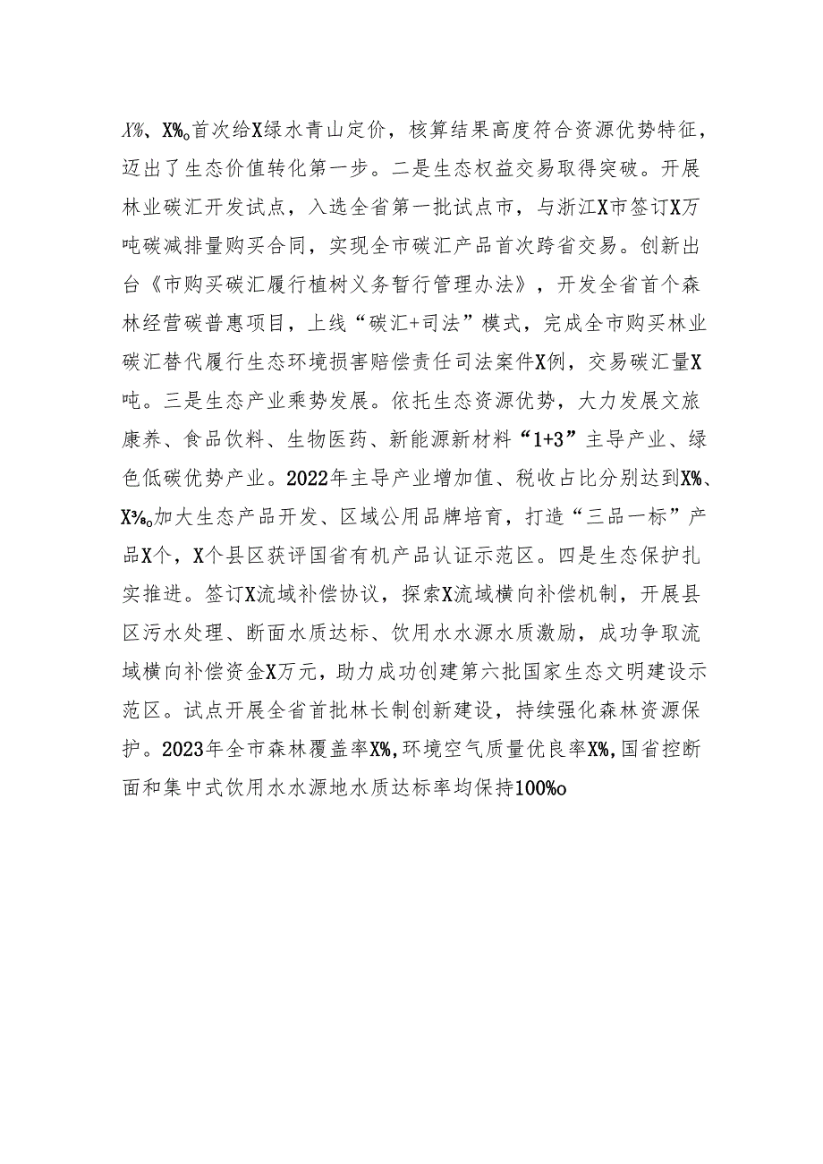 【情况报告】关于生态产品价值实现机制试点推进情况的报告.docx_第3页