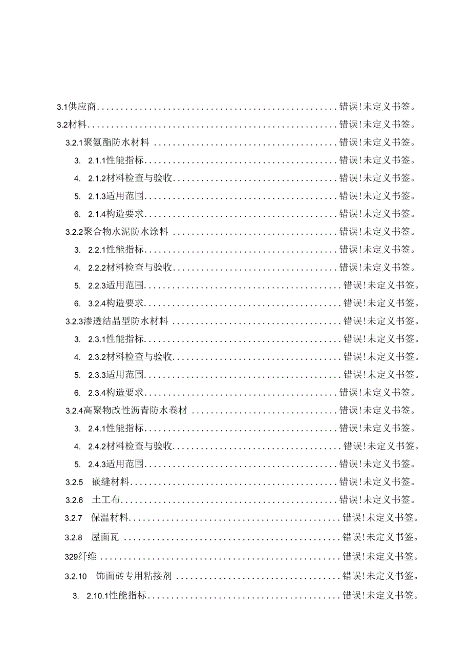 深圳公司多层高层项目统一构造做法.docx_第2页