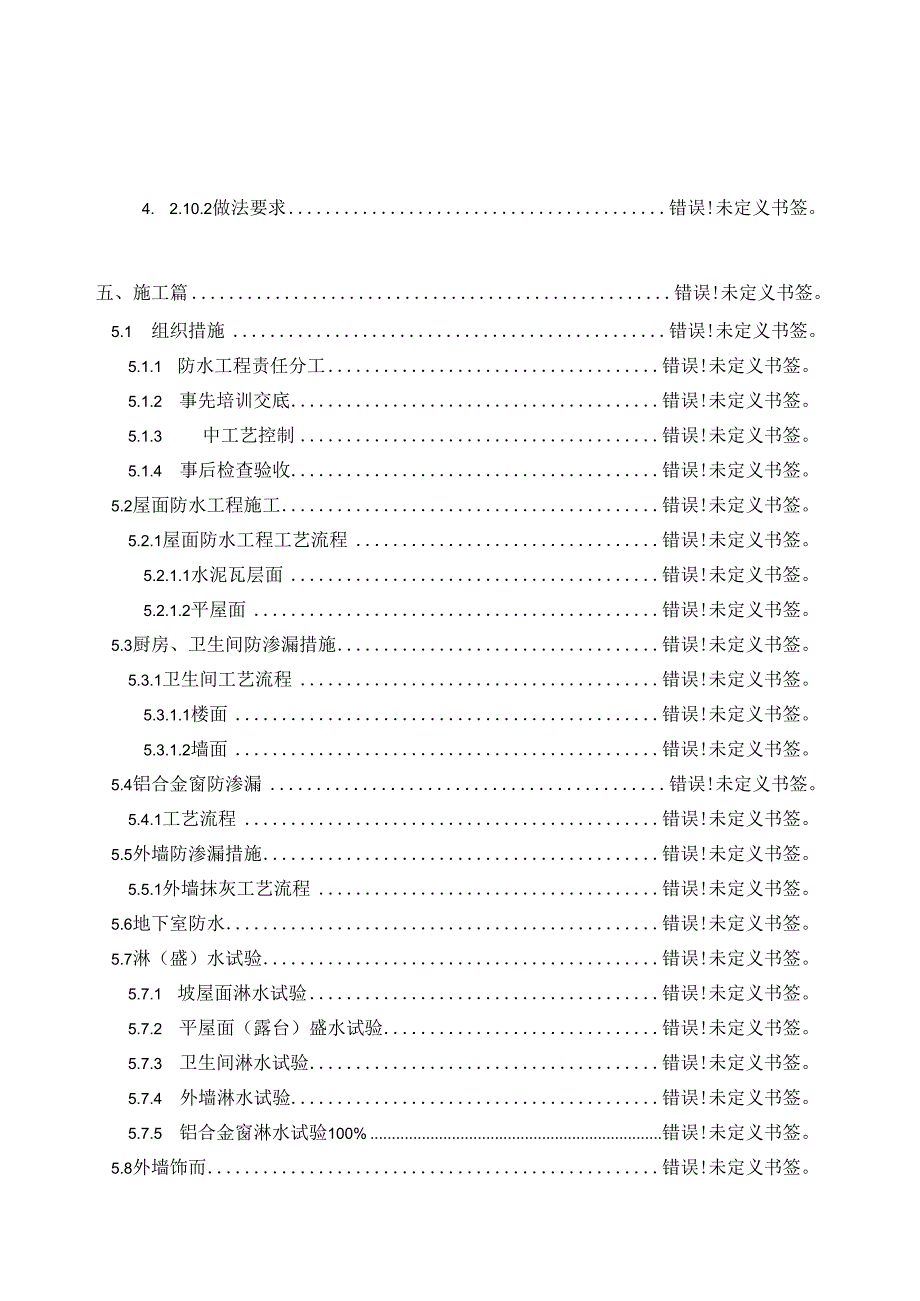 深圳公司多层高层项目统一构造做法.docx_第3页