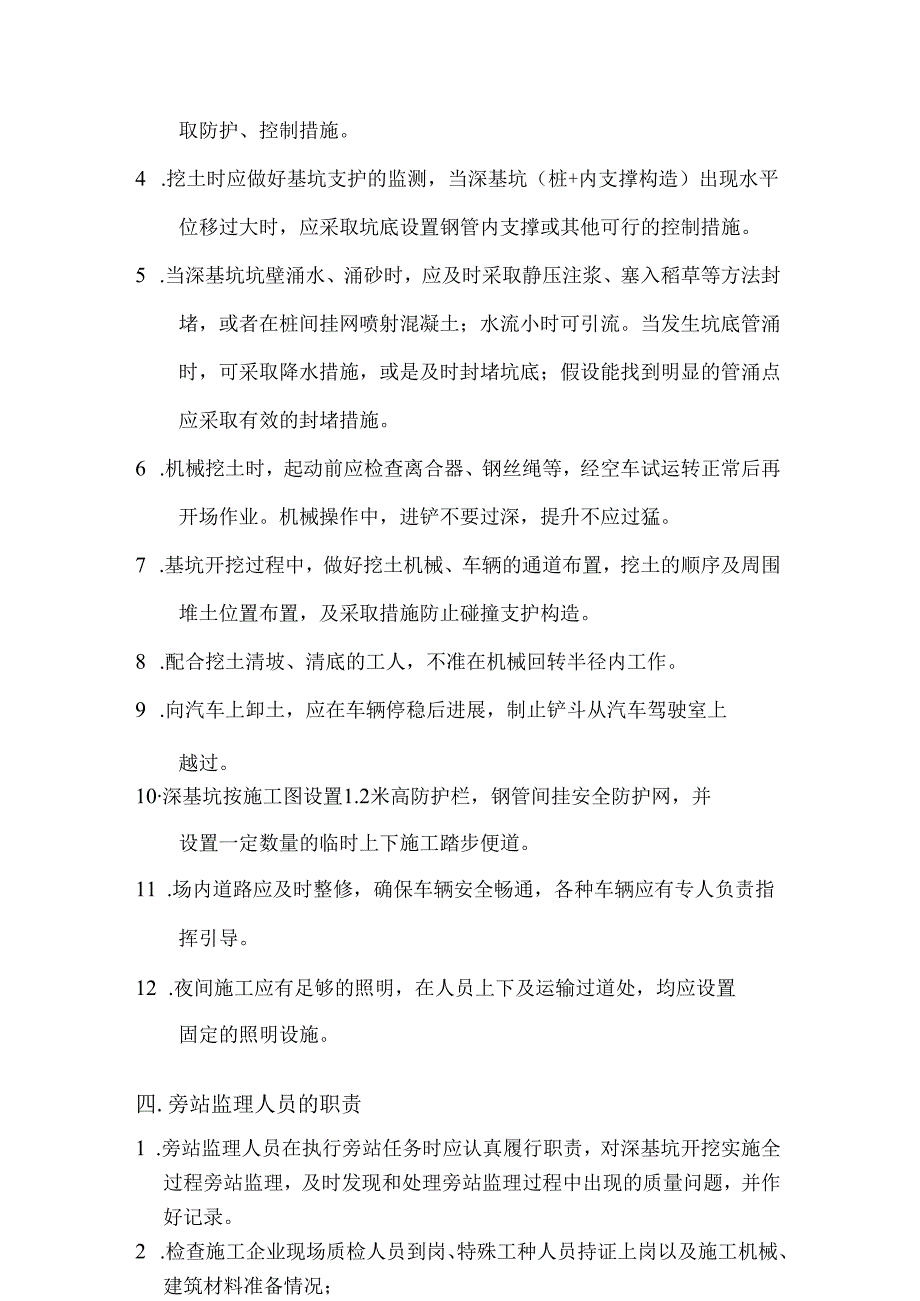 深基坑监理旁站方案说明.docx_第3页