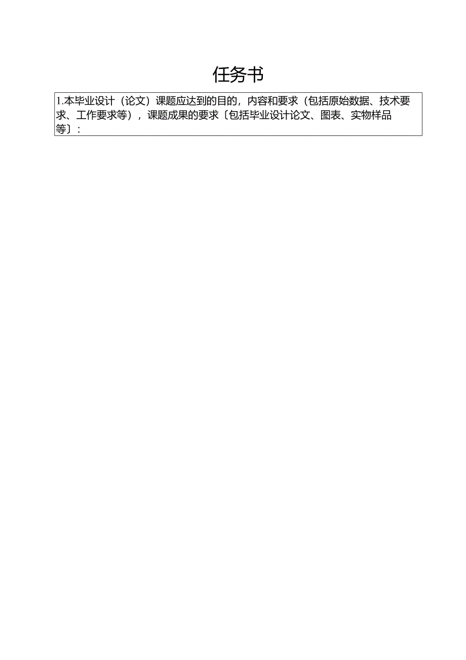 【《杭州贝因美企业成本管理及完善建议》任务书开题报告】4300字.docx_第2页