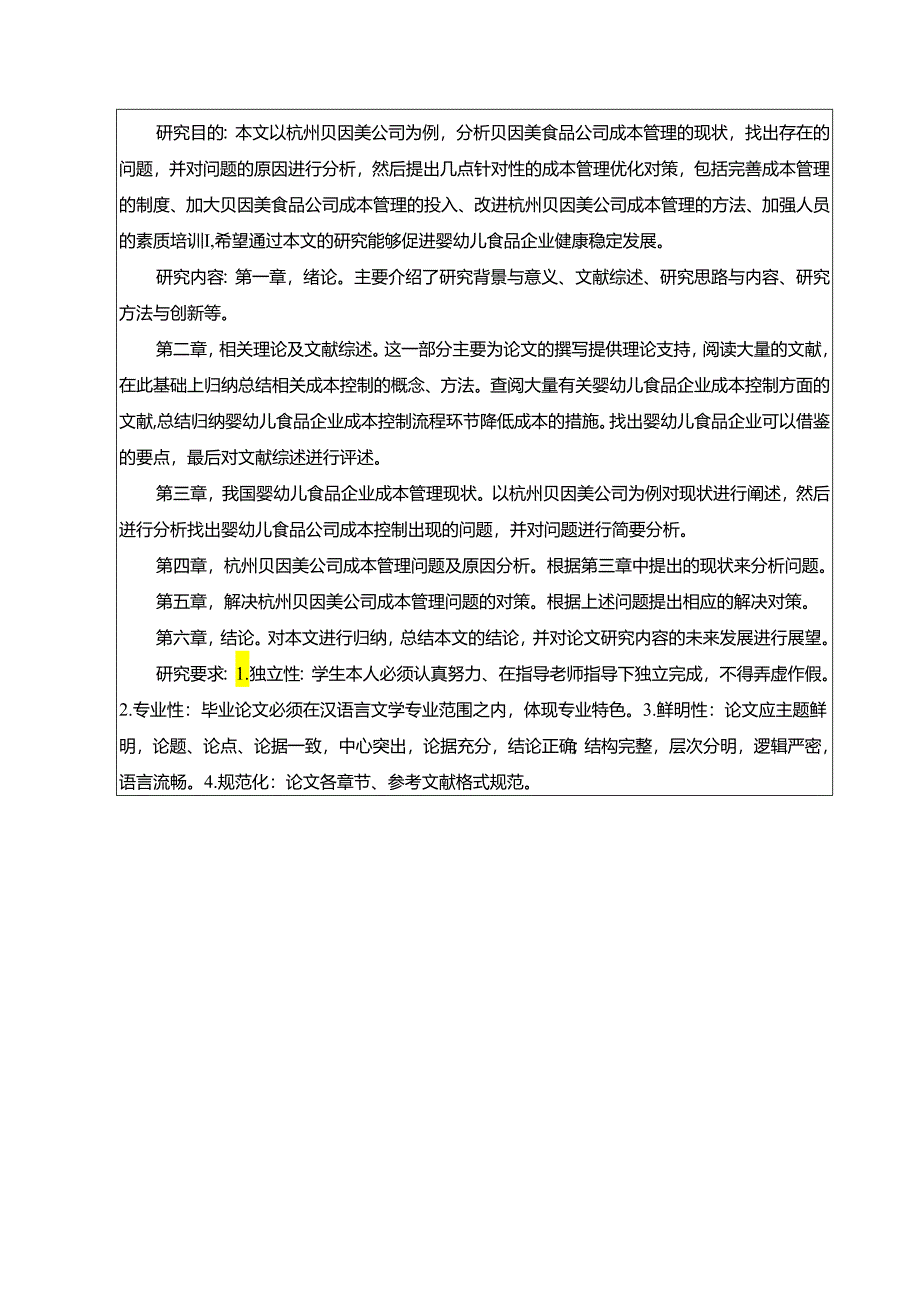 【《杭州贝因美企业成本管理及完善建议》任务书开题报告】4300字.docx_第3页