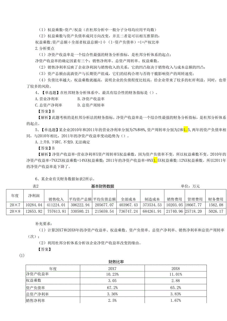 -财务分析练习1答案.docx_第2页