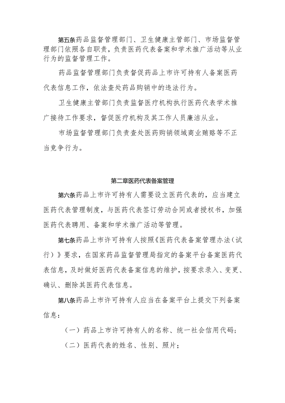 江西省医药代表从业行为管理办法（试行）.docx_第2页