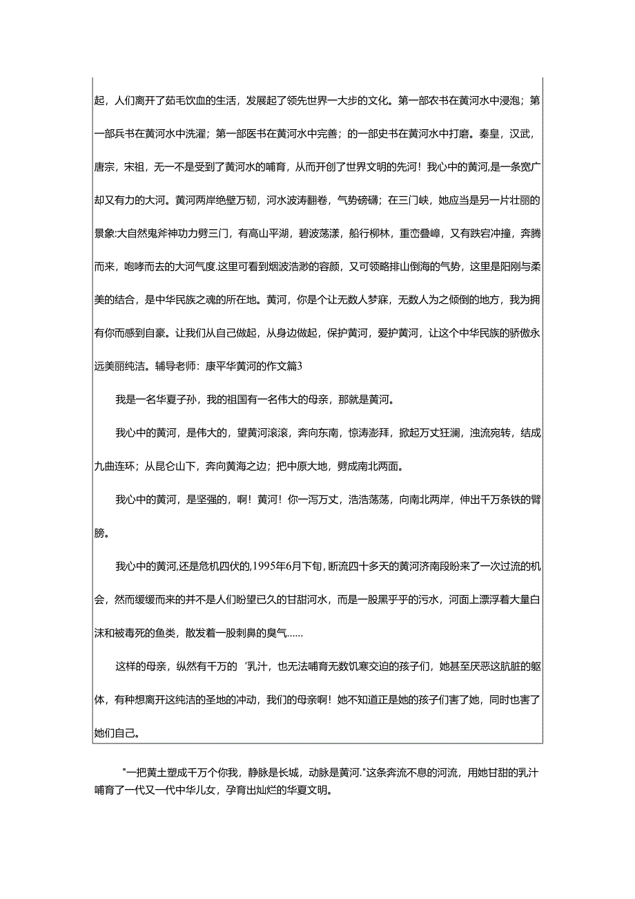 2024年黄河的作文.docx_第2页