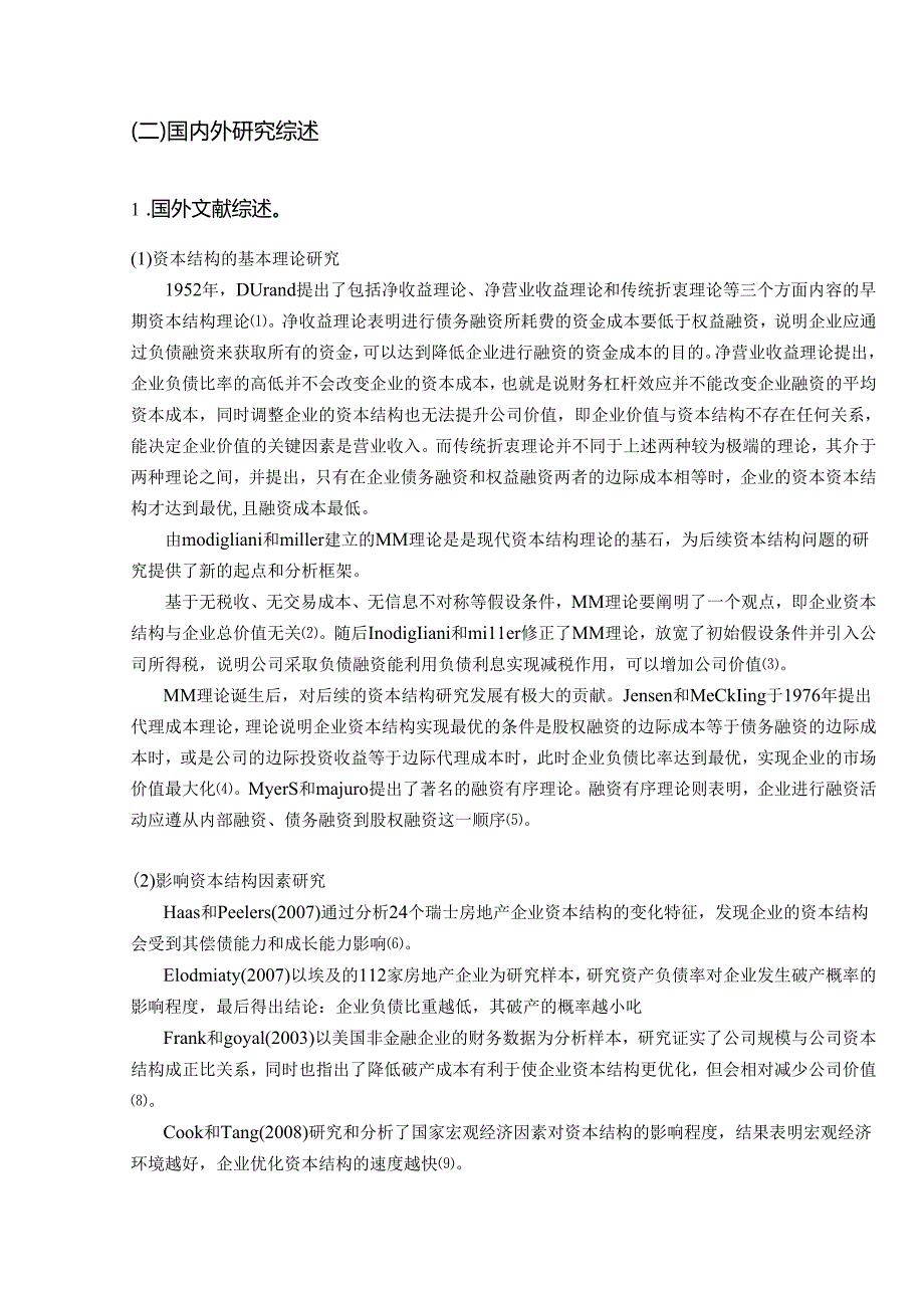 【《房地产企业债务结构分析—以华夏幸福为例》17000字（论文）】.docx_第3页