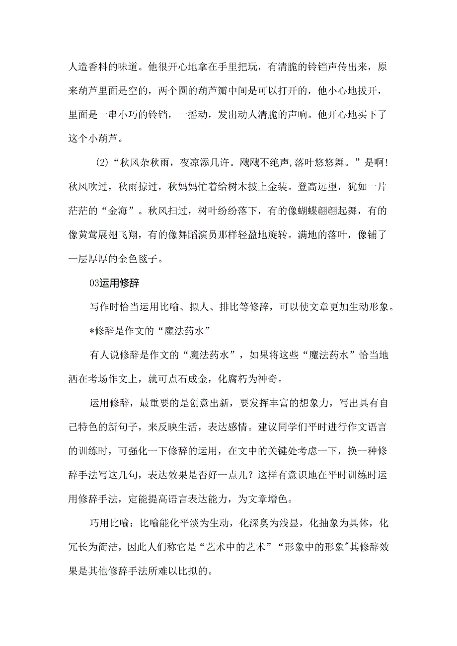 浅谈让如何作文变得更加生动的6个秘诀.docx_第2页