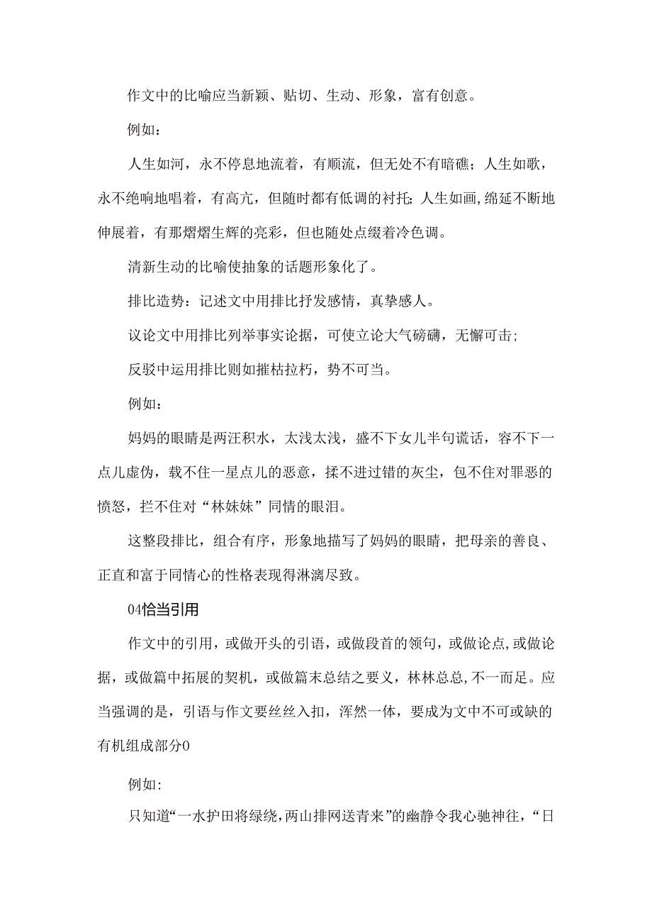 浅谈让如何作文变得更加生动的6个秘诀.docx_第3页