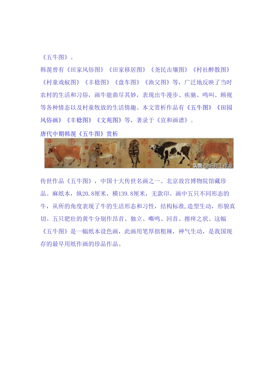 唐代初期著名画家韩滉《五牛图》等四幅世界名画作品赏析.docx_第3页