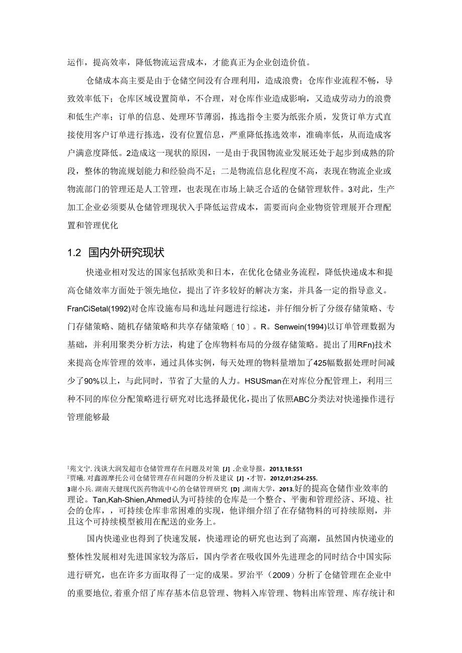 【《天天快递公司仓储管理存在问题及完善策略》12000字（论文）】.docx_第2页