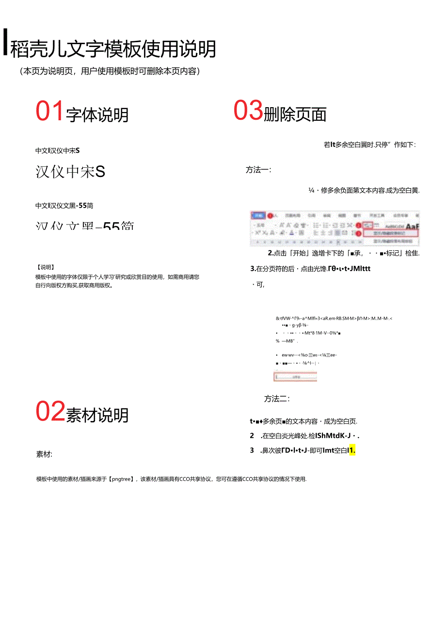 国庆节宣传海报.docx_第3页