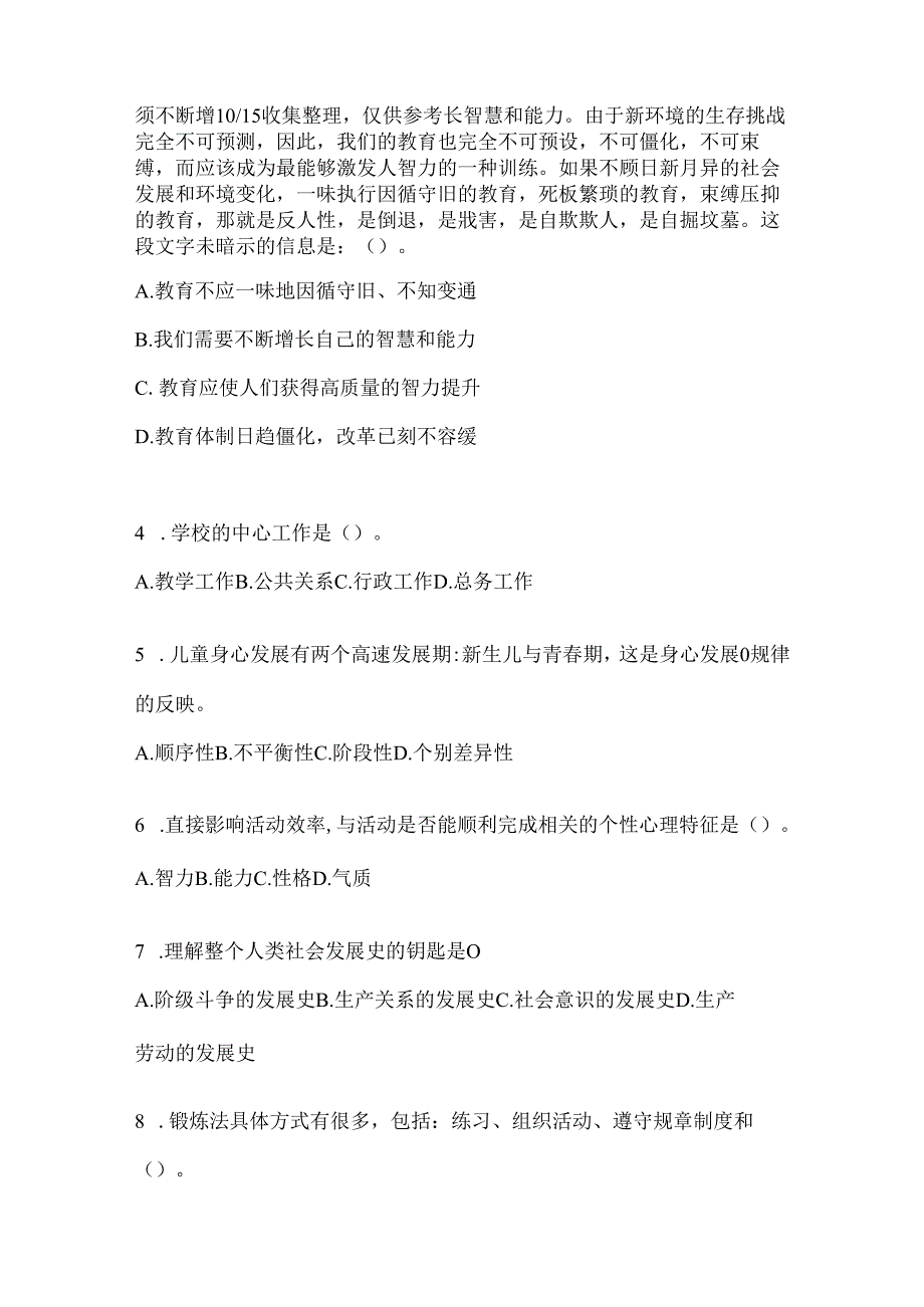 2024广东省教育系统后备干部考试题库及答案.docx_第2页